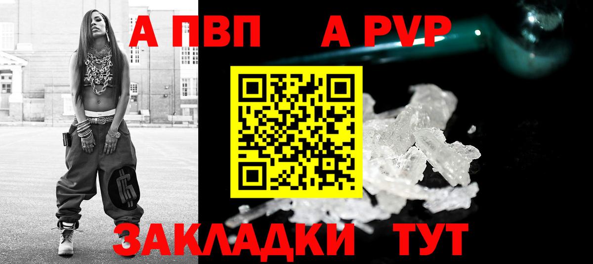 Тольятти  Альфа ПВП  Альфа ПВП VHQ  A PVP Crystall  Вход с VPN  А ПВП мука 