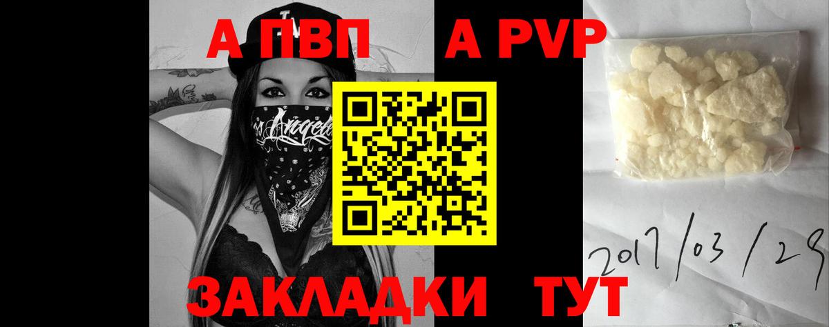 A-PVP Соль Тольятти
