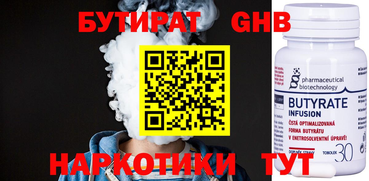 БУТИРАТ BDO Тольятти