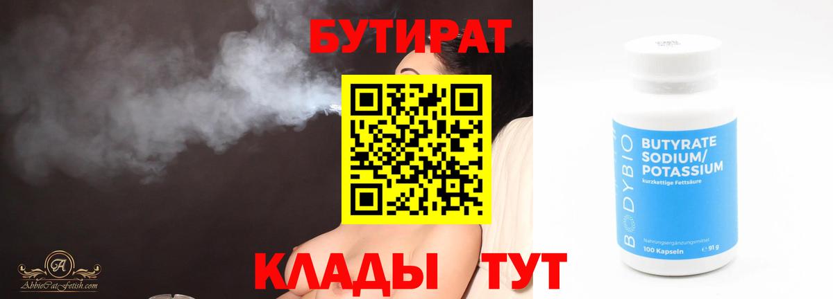 Тольятти  БУТИРАТ Butirat  Бутират  Вход с VPN 