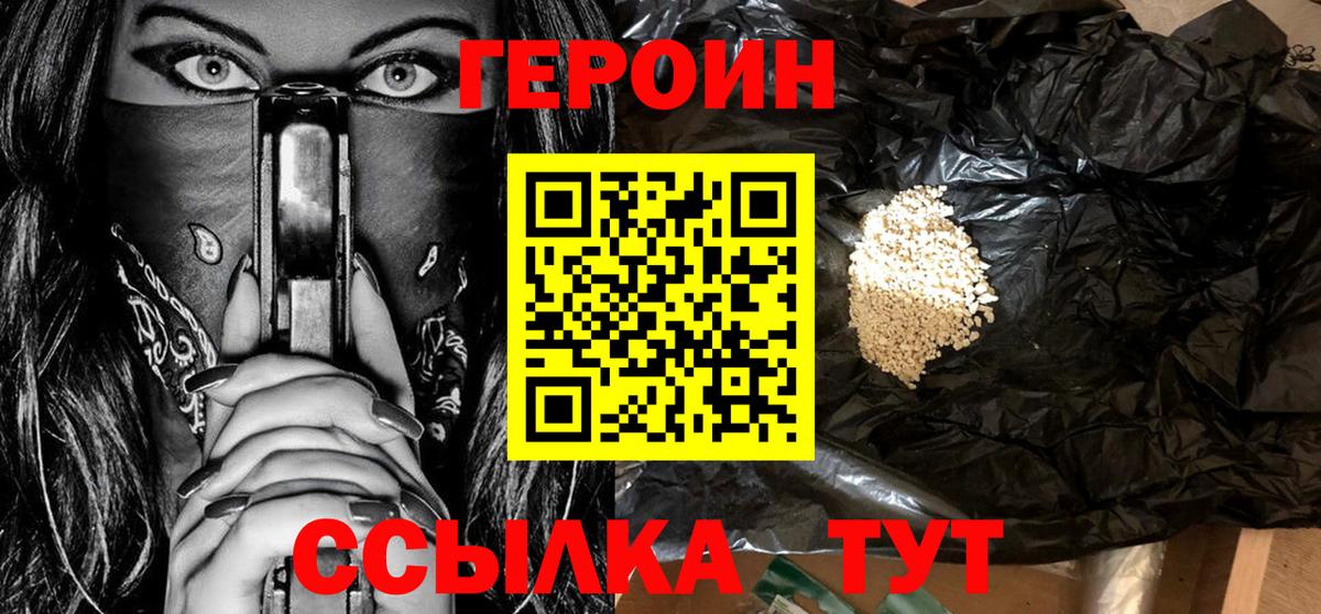 ГЕРОИН герыч Тольятти
