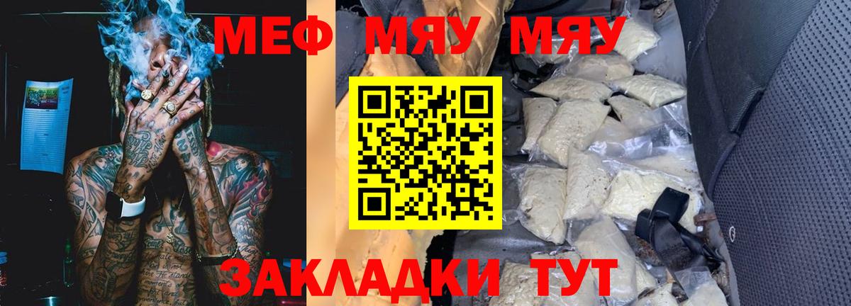 МЯУ-МЯУ мяу мяу  Вход с VPN  Меф кристаллы  Меф  Тольятти 